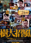 体育彩票推出反诈节目《守护》